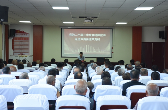 高原到蘆湖街道蘆湖村開展黨的二十屆三中全會(huì)精神宣講